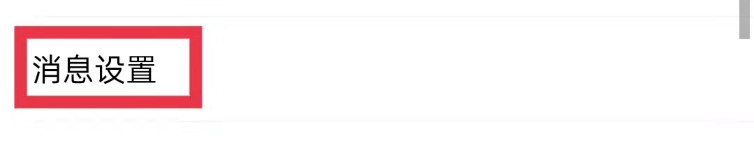 酷狗音乐APP关闭内容推荐消息通知