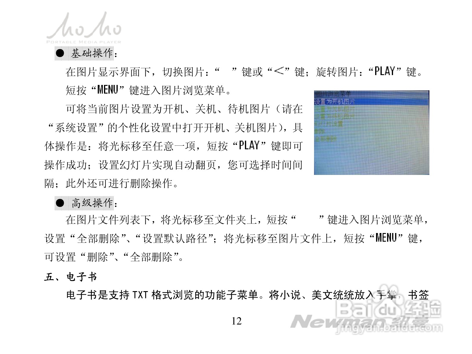 纽曼MOMO-V2008型MP3播放器使用说明书:[2]