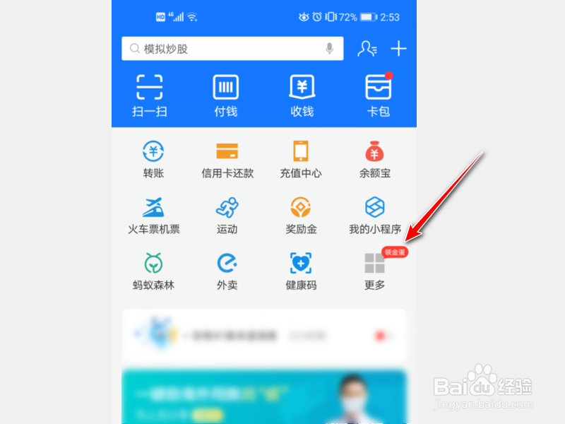 支付宝怎么申请绿码?