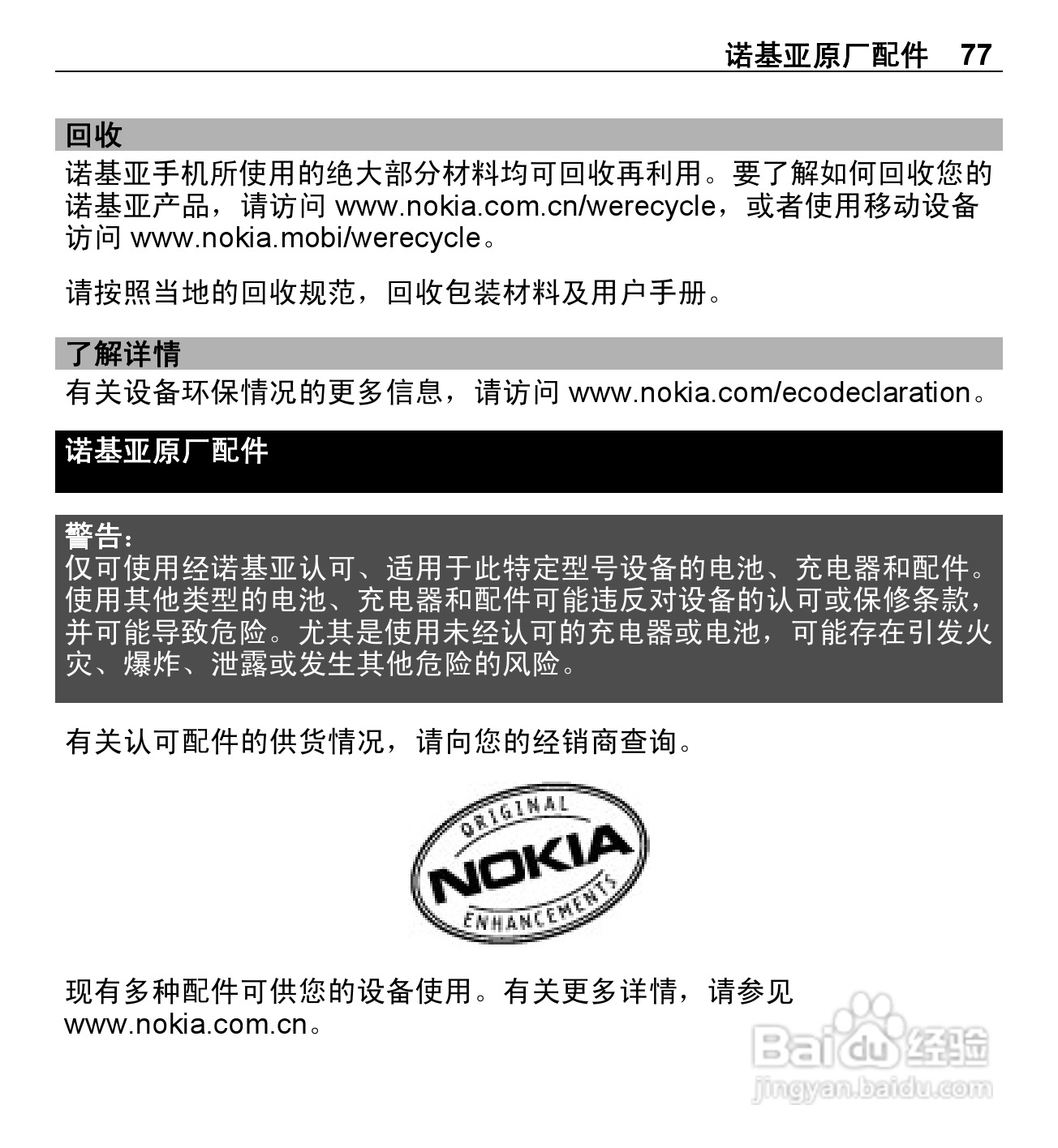 诺基亚X3-00手机使用说明书:[8]