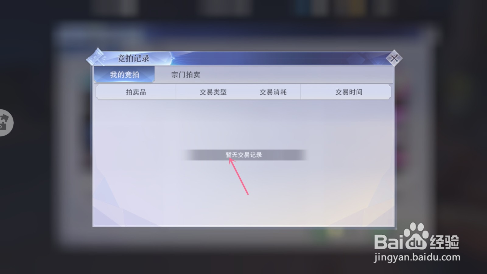 斗罗大陆魂师对决怎么看竞拍记录