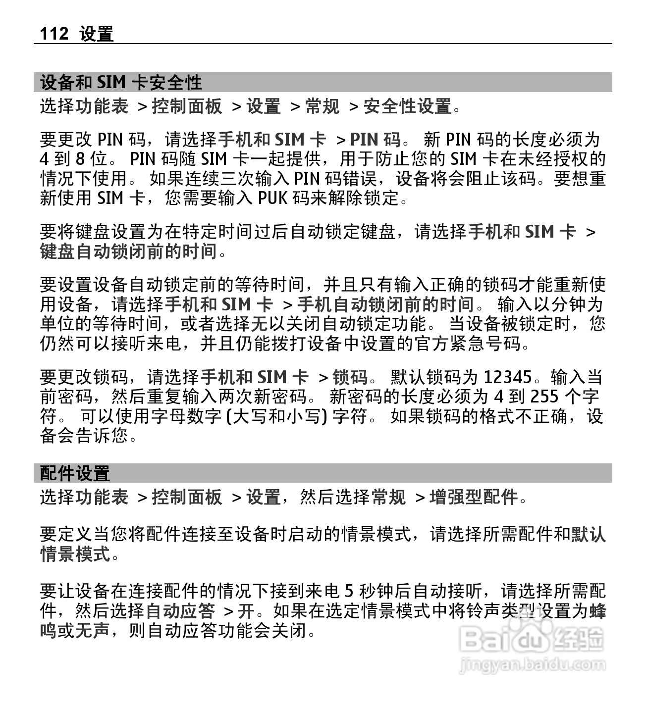 诺基亚X5-01手机使用说明书:[12]