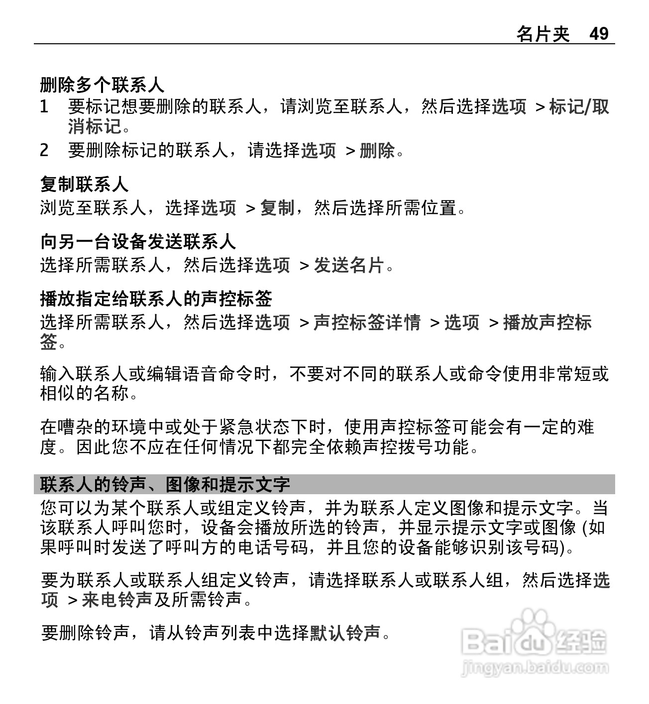 诺基亚X5-01手机使用说明书:[5]