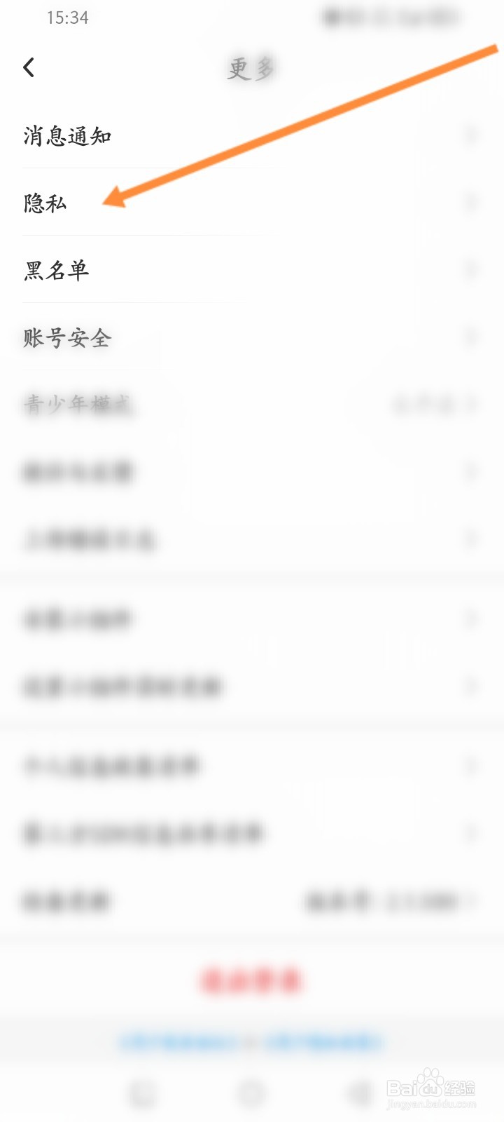 贴贴软件怎么关闭个性化推荐功能