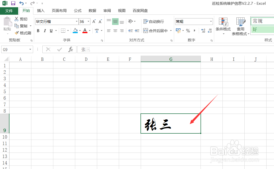 Excel如何给字体更改颜色