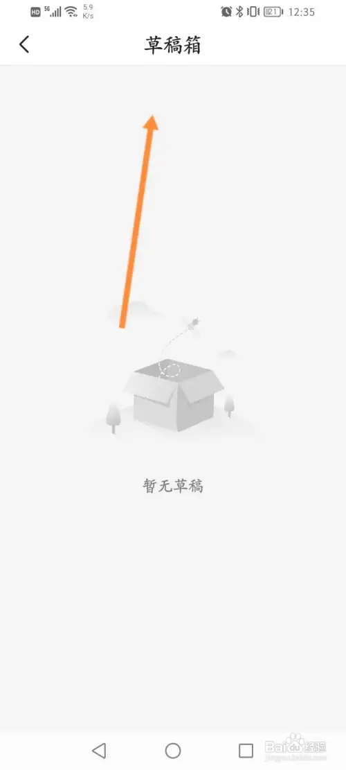 宝宝树孕育在哪查看草稿箱内容