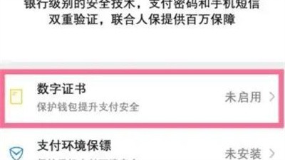 微信怎么设置数字证书