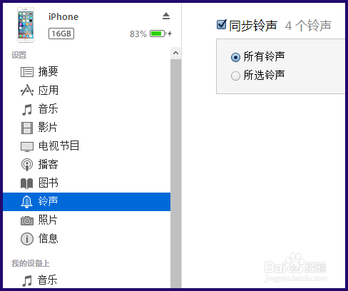 iPhone6s同步铃声怎么删除