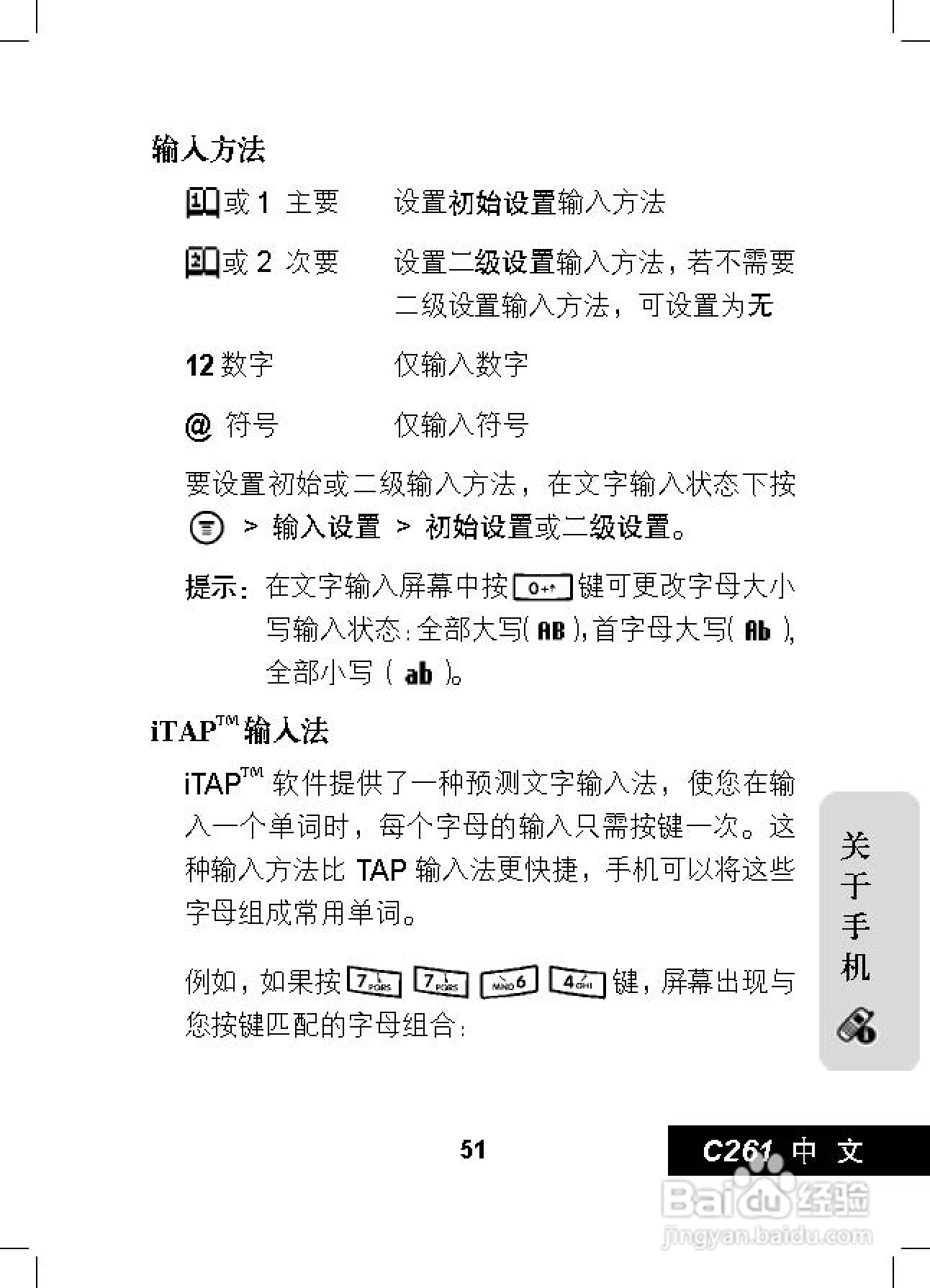 摩托罗拉C261手机使用说明书:[6]