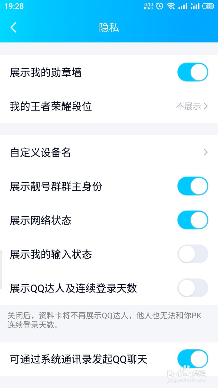 QQ达人怎么关闭显示