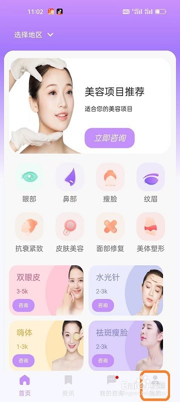 美问无忧APP如何清理缓存