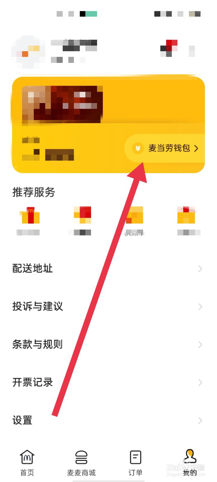 麦当劳APP怎么开启小额免密支付
