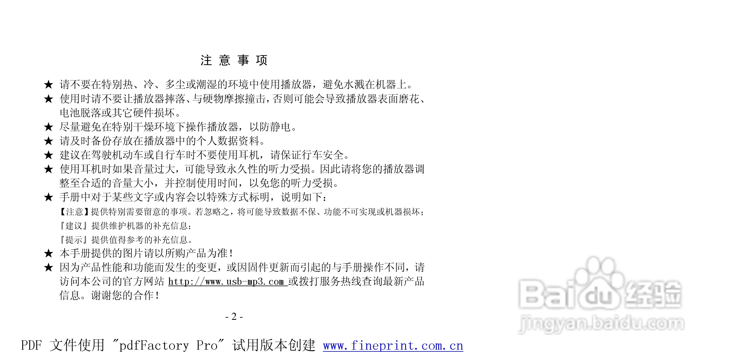 纽曼M950 A版MP4播放器使用说明书:[1]