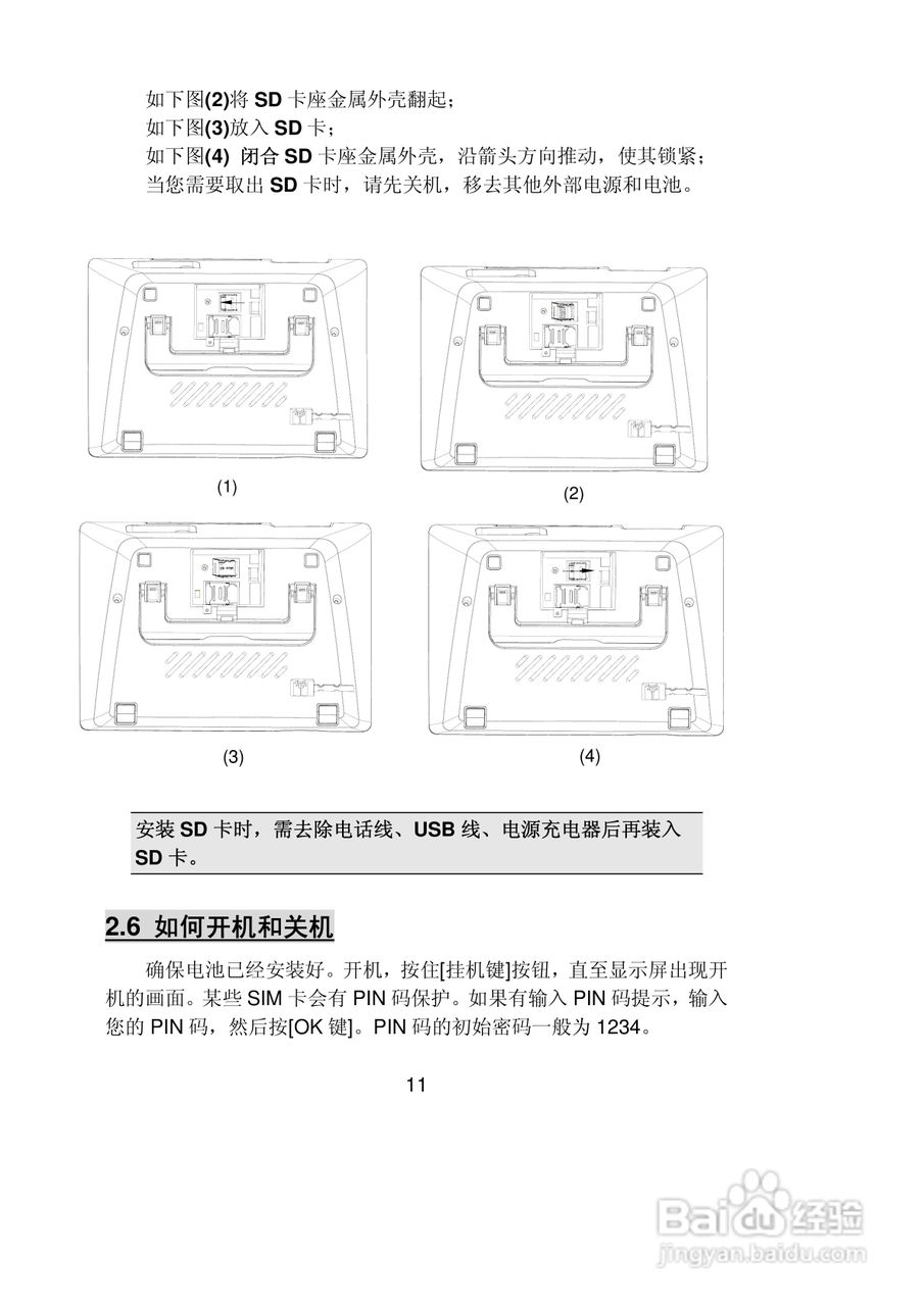 联想TD168手机使用说明书:[2]