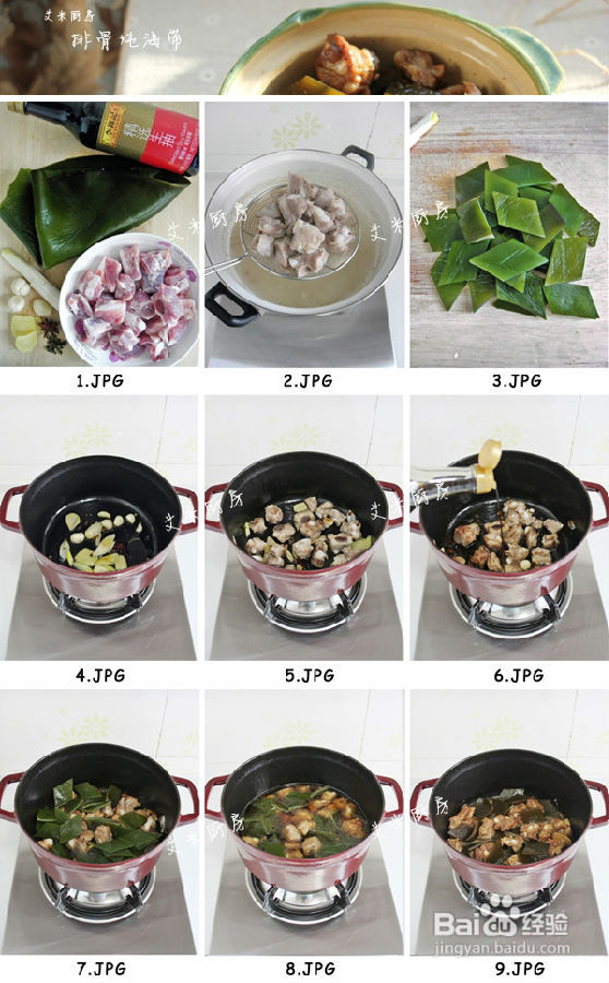 猪肉与海味的巧妙搭配【排骨炖海带】