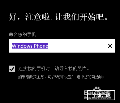 如何备份Windows phone手机文件