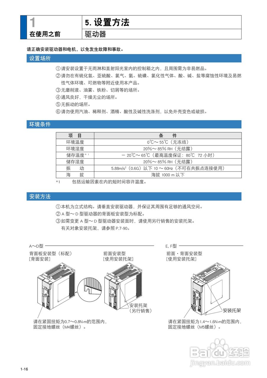 数字AC 伺服电机及驱动器MINAS A5说明书:[3]