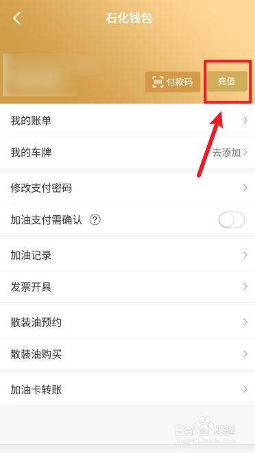 易捷加油APP如何进行充值？