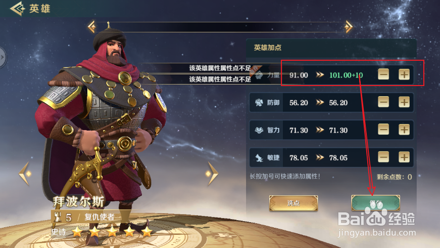 《文明与征服》如何给英雄加点
