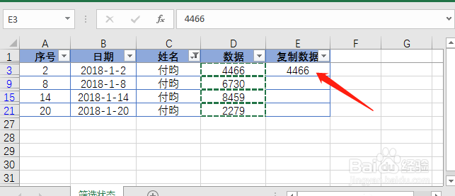 如何用excel在筛选状态下怎么复制粘贴？