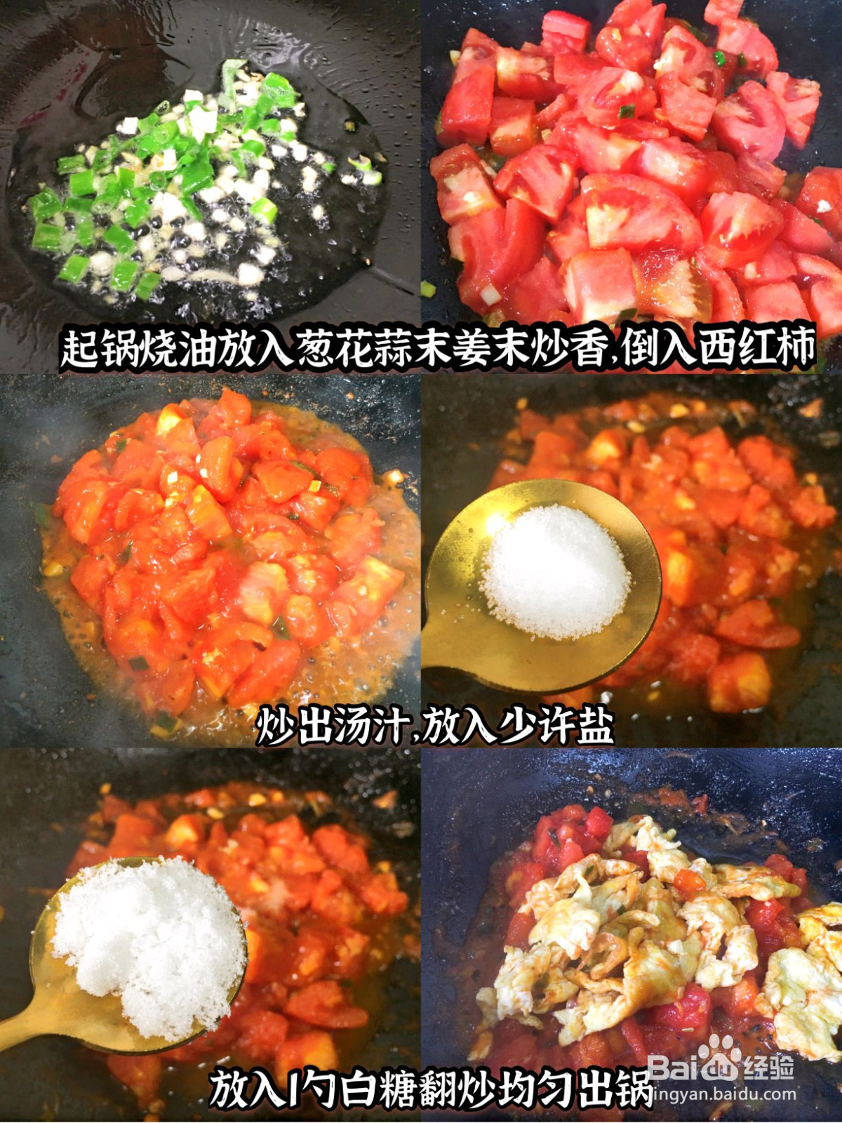 西红柿炒鸡蛋的做法