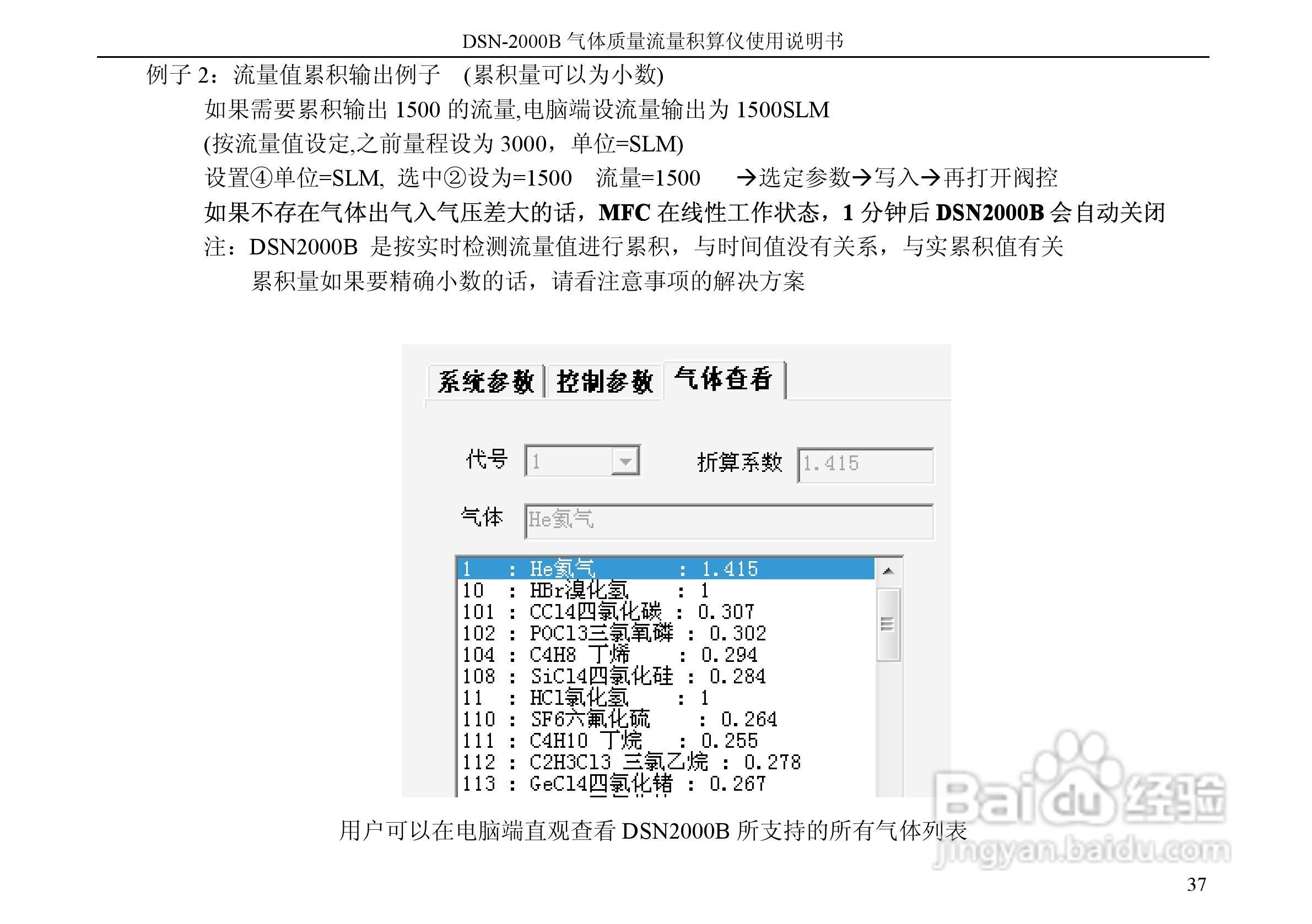 德欣电子DSN-2000B积算仪说明书:[4]