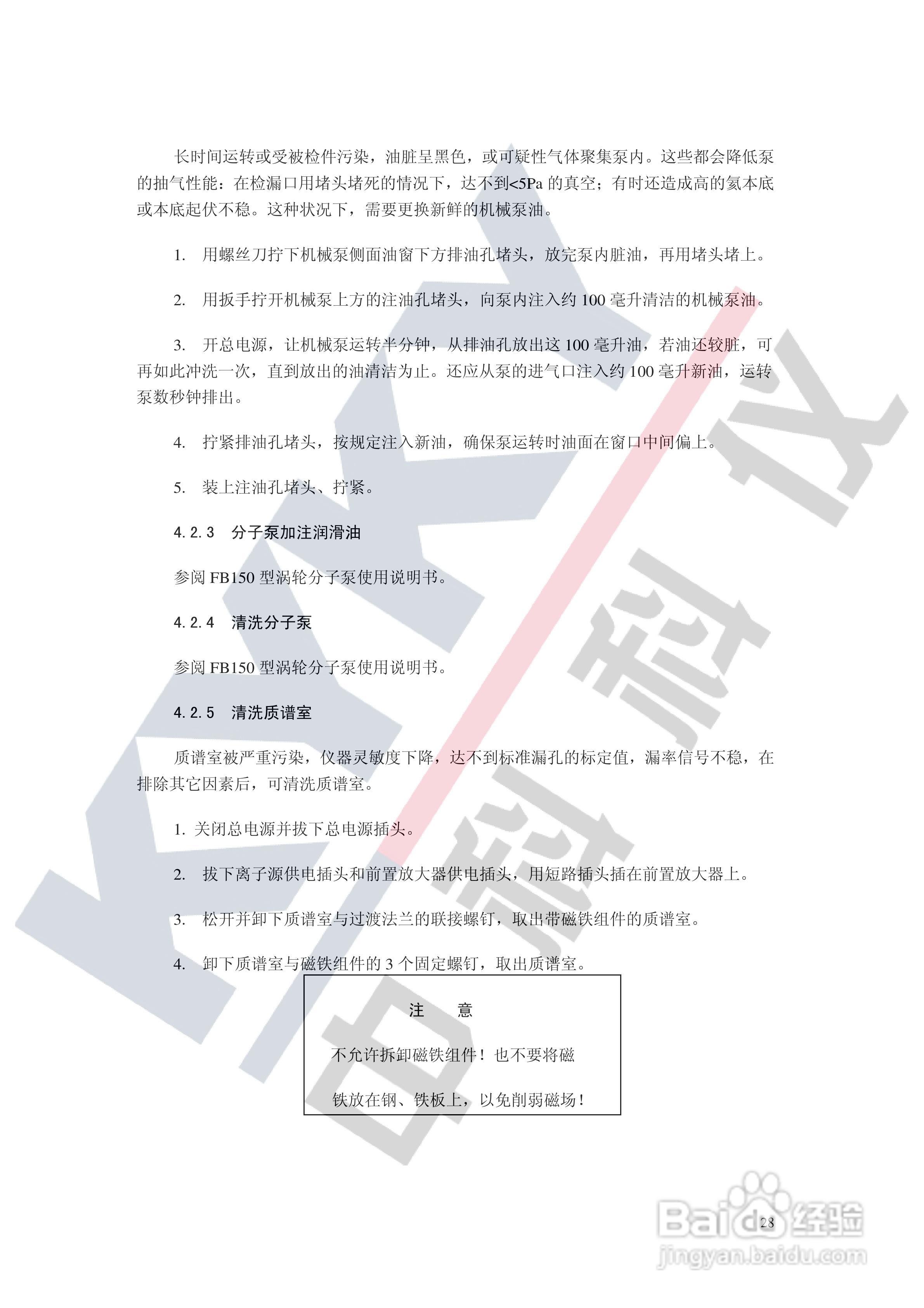 ZQJ-230EK 氦质谱检漏仪使用说明书:[4]