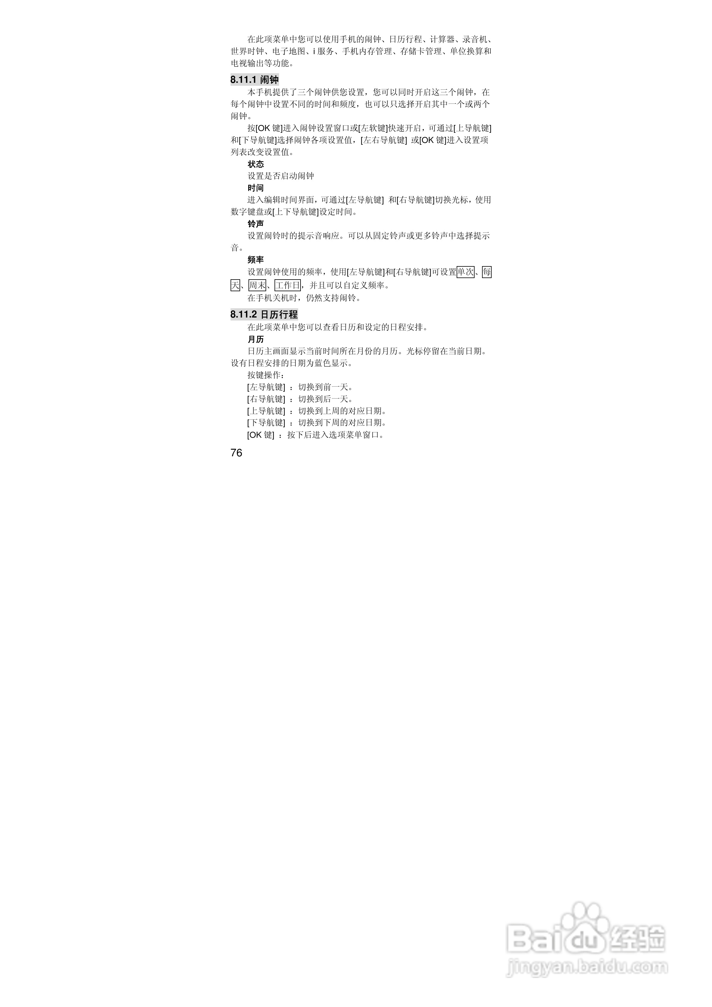 联想S90手机使用说明书:[8]