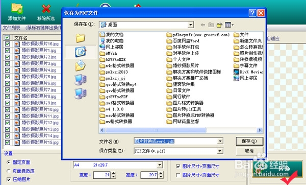 怎么把图片转换成word文档