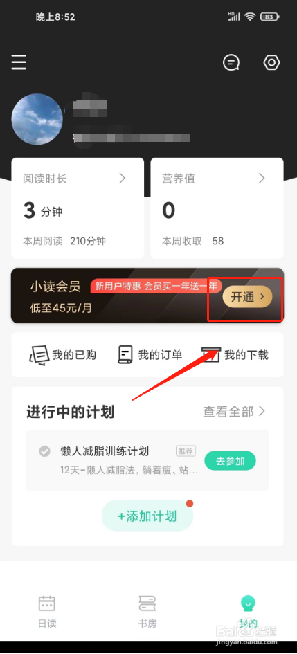 天天小读怎么开通会员