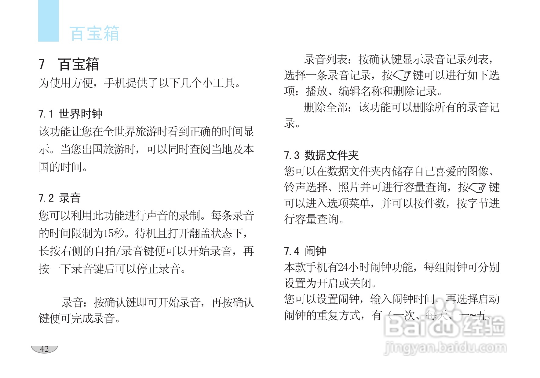 海尔V6000手机使用说明书:[5]