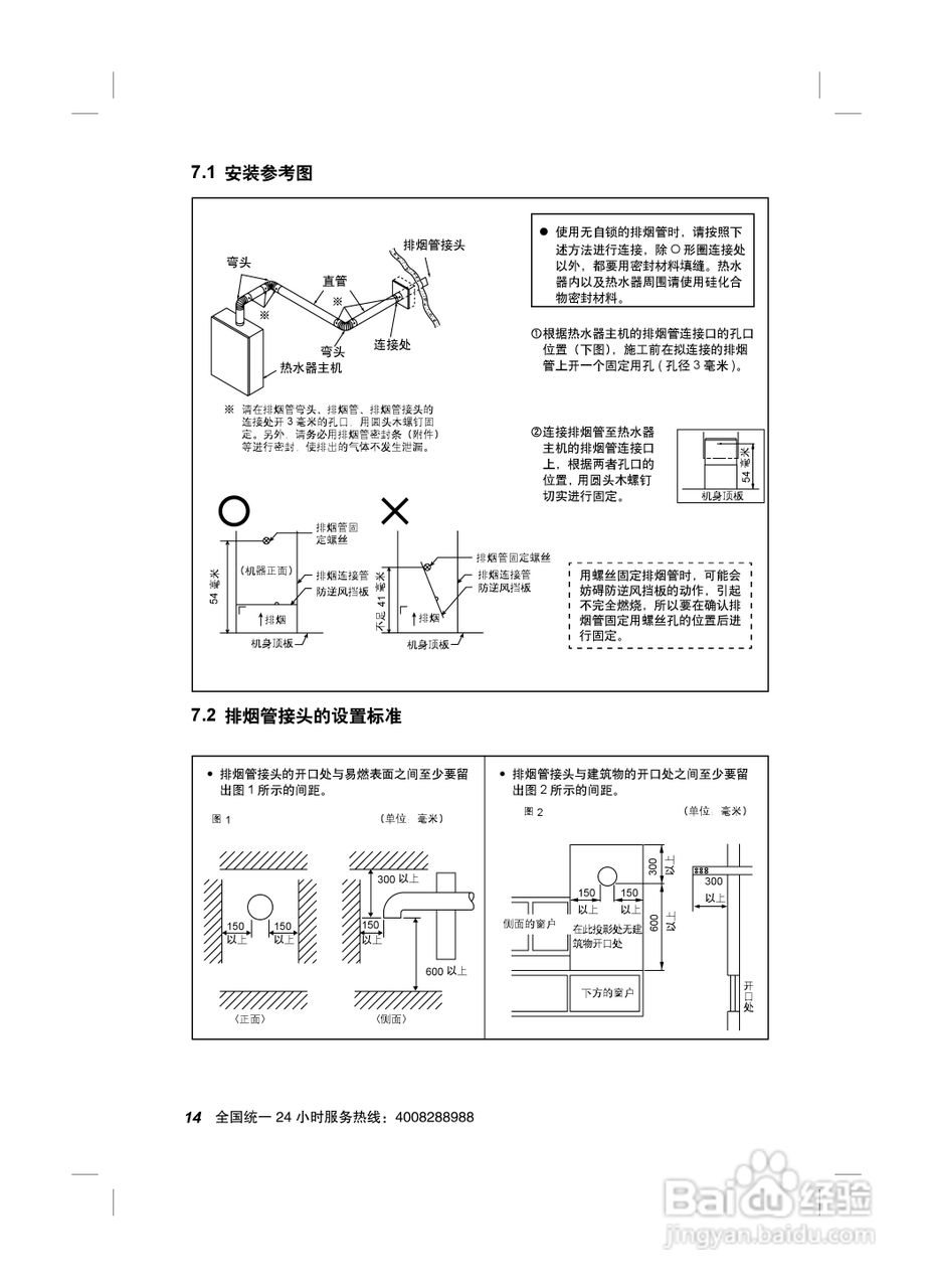 史密斯JSQ24-C2-SNX热水器使用说明书:[2]