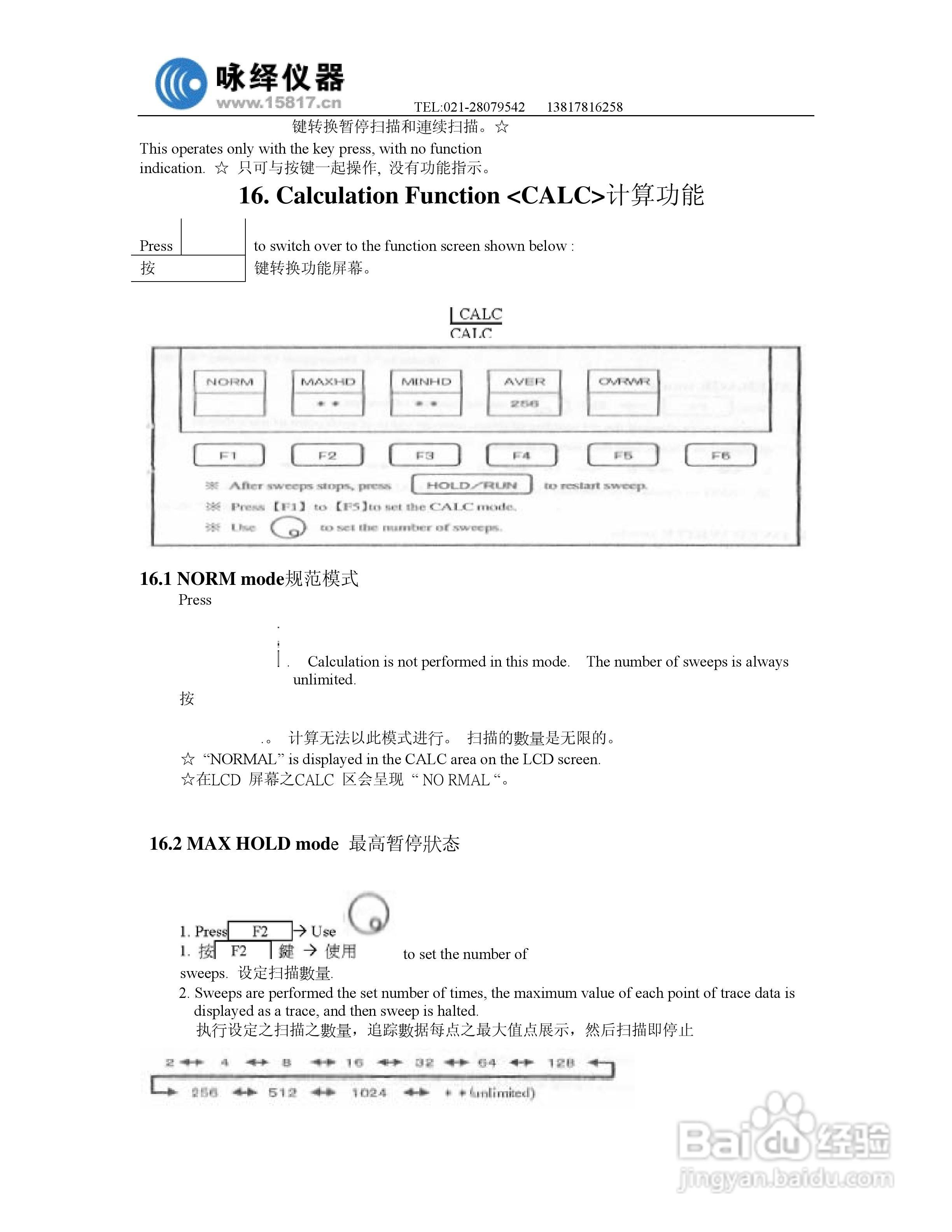 迈克尼斯MSA338频谱分析仪说明书:[4]