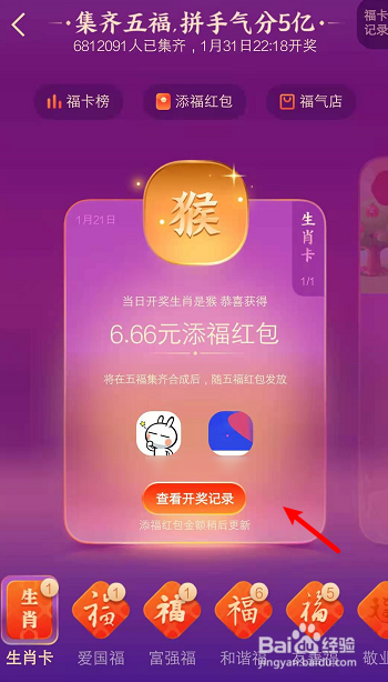 支付宝集五福怎么激活生肖卡