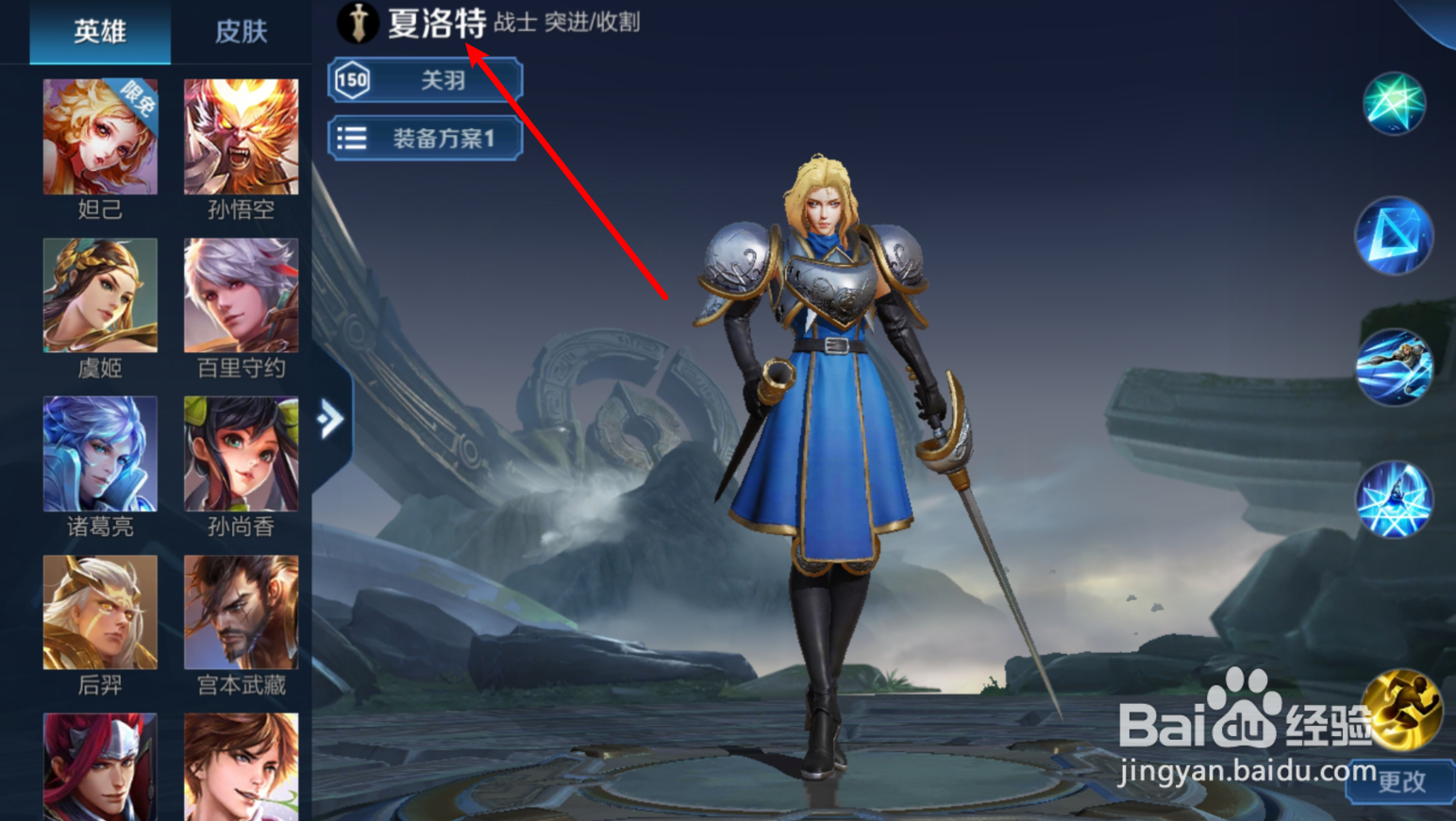 王者荣耀夏洛特出末世