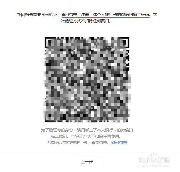 微信公众账号管理员账号忘记了怎么办？