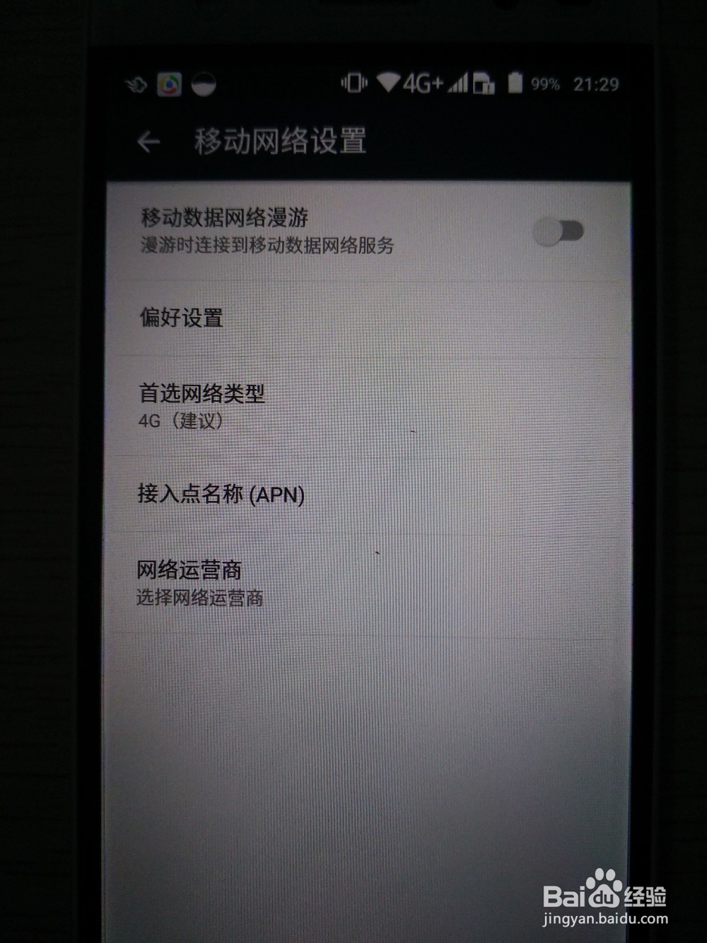 中兴(ZTE) Blade A2 (BV0720)切换网络办法