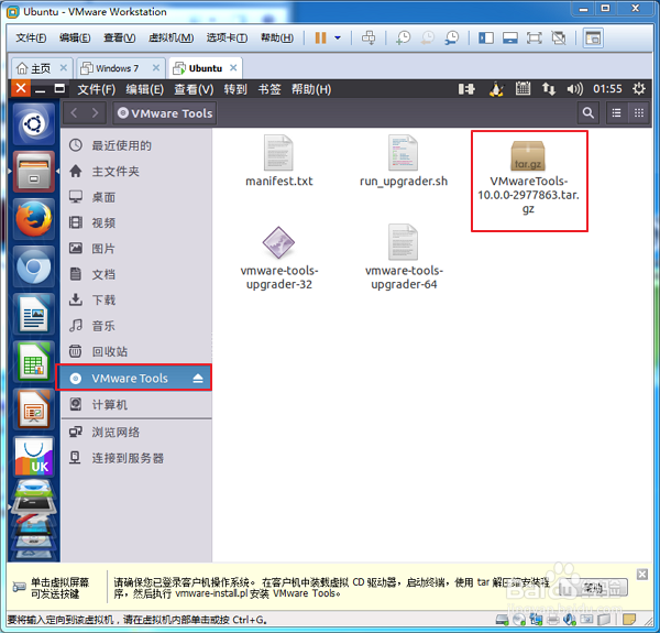 VMware虚拟机Ubuntu&Linux系统安装VMware Tools