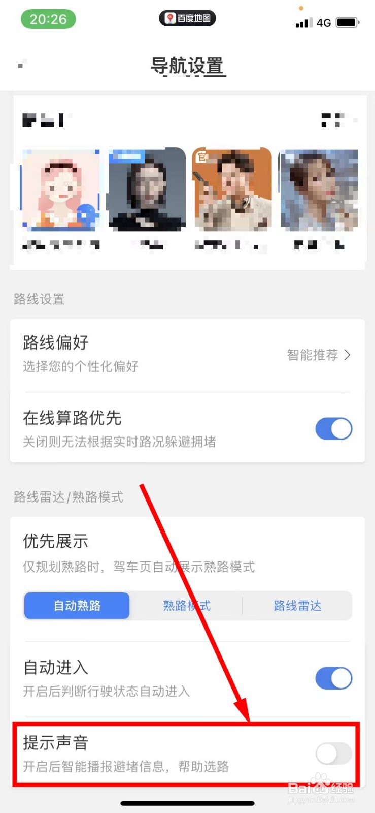 百度地图怎么开启提示声音功能