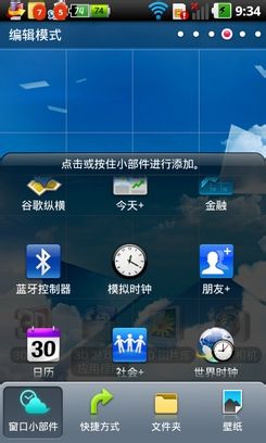 如何让Android手机更省电
