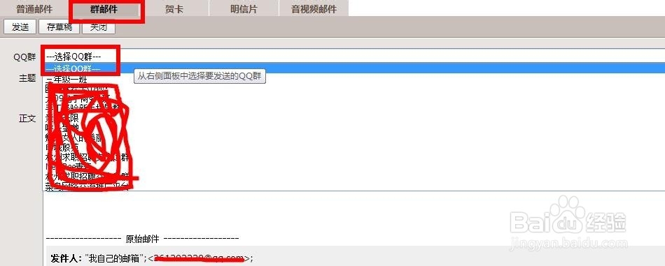 怎么用QQ邮箱往好友群里发新年贺卡