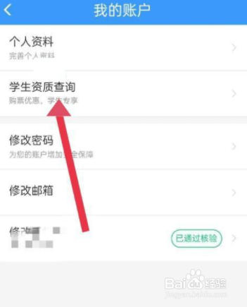 铁路12306学生资质如何查询