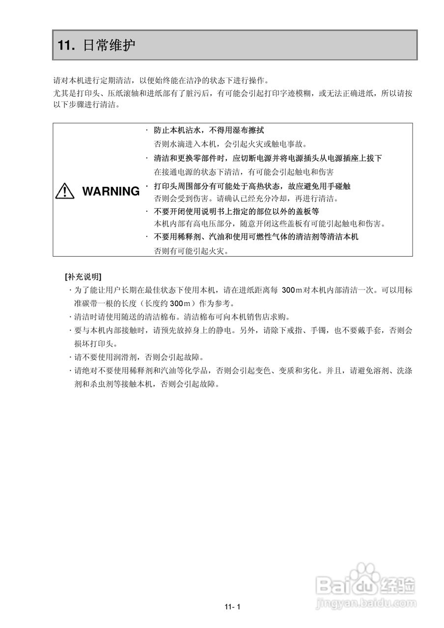 东芝 B-SX600打印机说明书:[9]