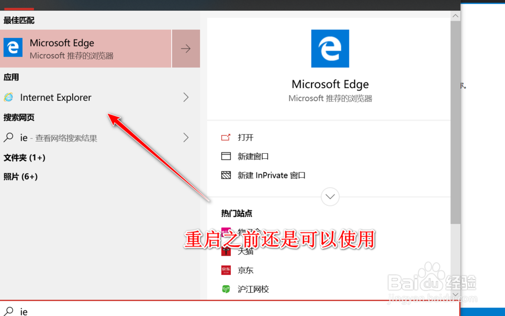 如何删除电脑自带的IE浏览器