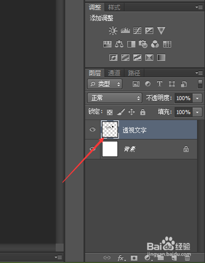 ps如何制作透视文字效果