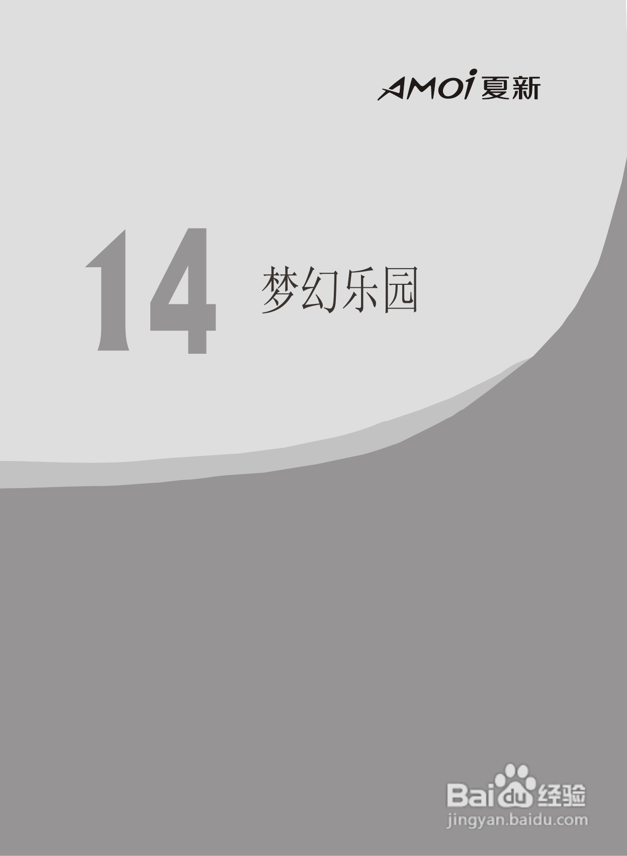 夏新F6手机使用说明书:[10]