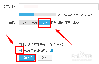 优酷播放器怎么转码