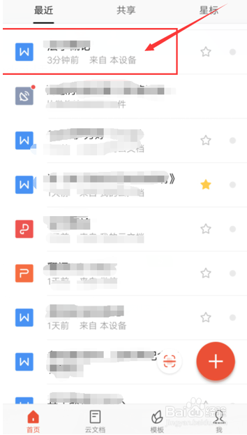 WPS技巧之如何在WPS里设置分享文档的有效期