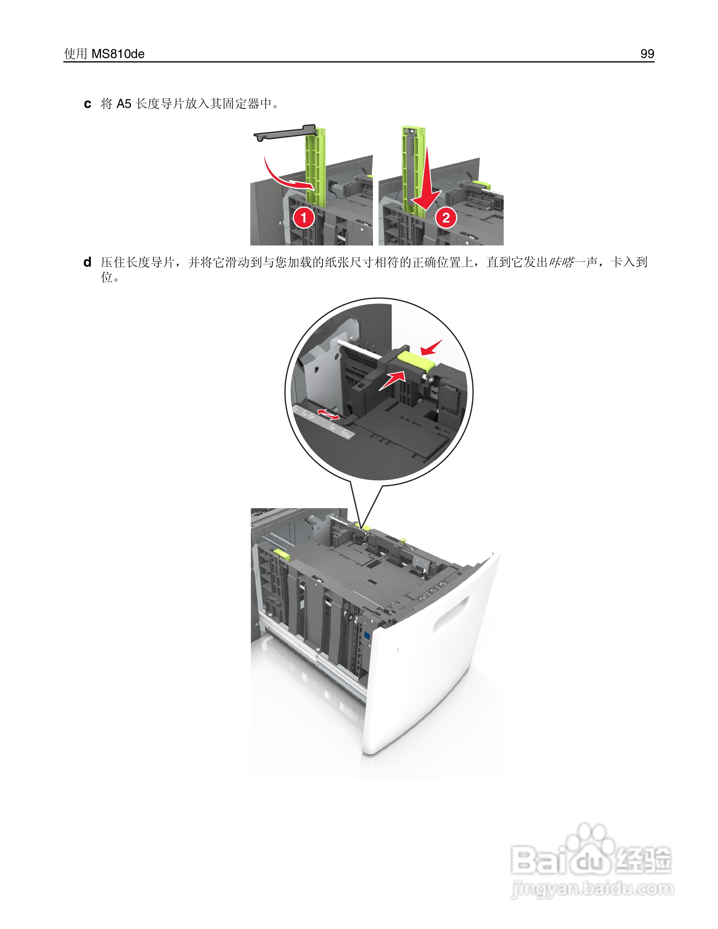 利盟Lexmark MS810打印机说明书:[10]