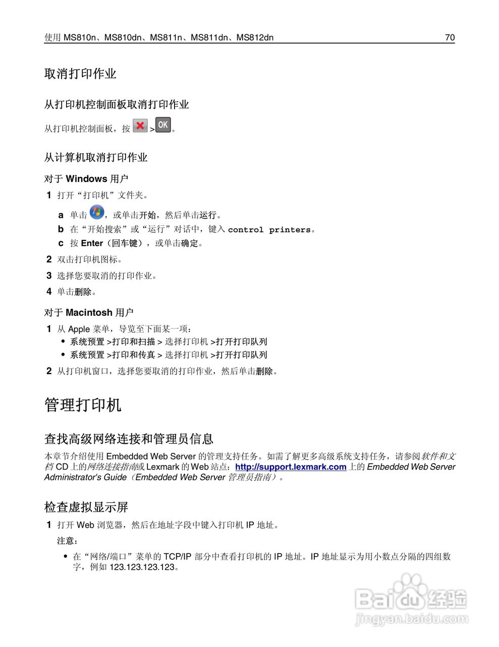 利盟Lexmark MS810打印机说明书:[7]